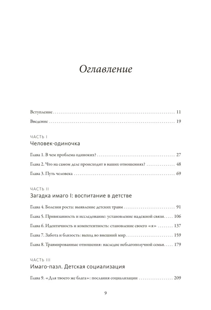 Как найти любовь, которую стоит сохранить. Подготовьте себя к осознанным отношениям
